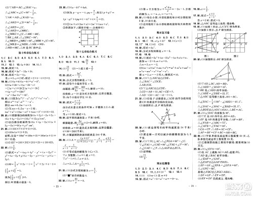 安徽师范大学出版社2024年秋课时A计划八年级数学上册人教版答案