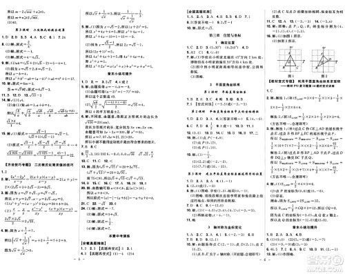 安徽师范大学出版社2024年秋课时A计划八年级数学上册北师大版答案