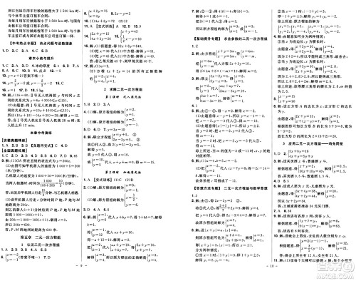 安徽师范大学出版社2024年秋课时A计划八年级数学上册北师大版答案