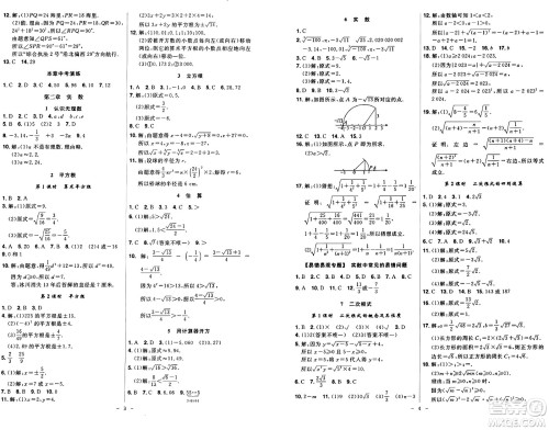 安徽师范大学出版社2024年秋课时A计划八年级数学上册北师大版答案