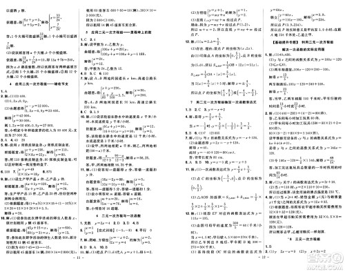 安徽师范大学出版社2024年秋课时A计划八年级数学上册北师大版答案