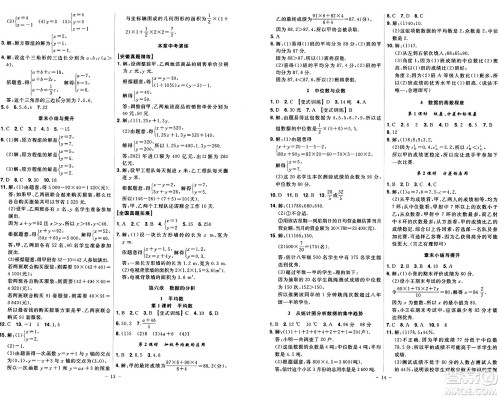 安徽师范大学出版社2024年秋课时A计划八年级数学上册北师大版答案