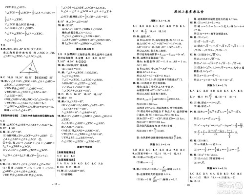 安徽师范大学出版社2024年秋课时A计划八年级数学上册北师大版答案