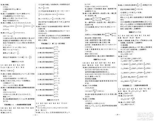 安徽师范大学出版社2024年秋课时A计划八年级数学上册北师大版答案