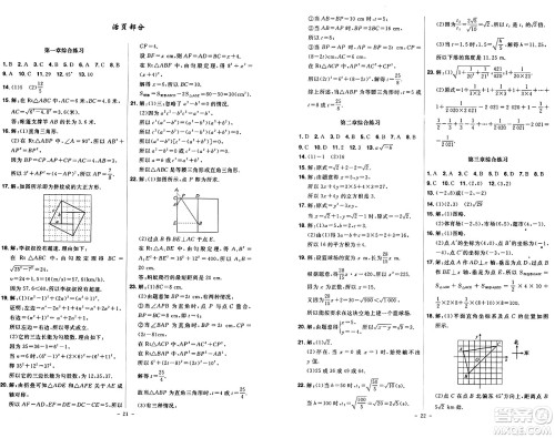 安徽师范大学出版社2024年秋课时A计划八年级数学上册北师大版答案 安徽师范大学出版社2024年秋课时A计划八年级数学上册北师大版答案