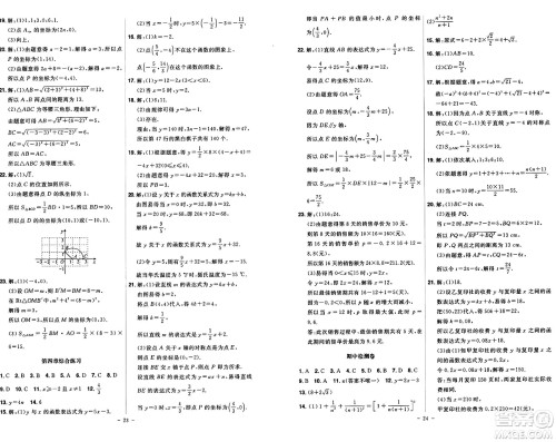 安徽师范大学出版社2024年秋课时A计划八年级数学上册北师大版答案