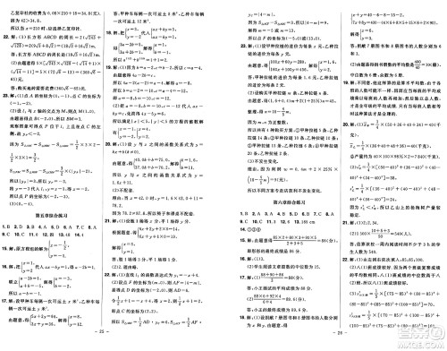 安徽师范大学出版社2024年秋课时A计划八年级数学上册北师大版答案