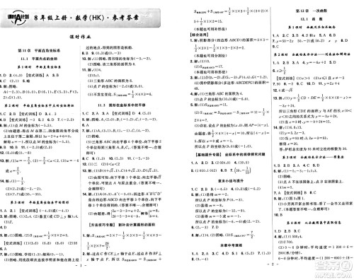 安徽师范大学出版社2024年秋课时A计划八年级数学上册沪科版答案