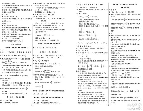 安徽师范大学出版社2024年秋课时A计划八年级数学上册沪科版答案 安徽师范大学出版社2024年秋课时A计划八年级数学上册沪科版答案