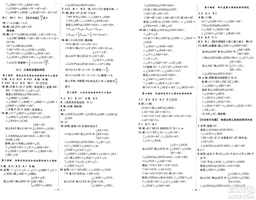 安徽师范大学出版社2024年秋课时A计划八年级数学上册沪科版答案