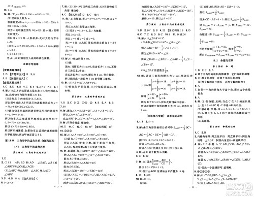 安徽师范大学出版社2024年秋课时A计划八年级数学上册沪科版答案