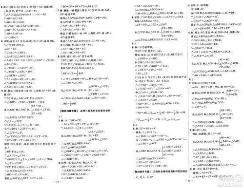 安徽师范大学出版社2024年秋课时A计划八年级数学上册沪科版答案