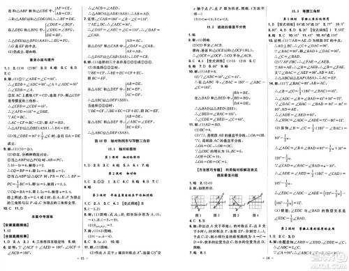 安徽师范大学出版社2024年秋课时A计划八年级数学上册沪科版答案