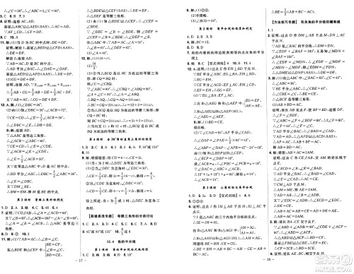 安徽师范大学出版社2024年秋课时A计划八年级数学上册沪科版答案 安徽师范大学出版社2024年秋课时A计划八年级数学上册沪科版答案