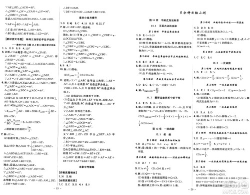 安徽师范大学出版社2024年秋课时A计划八年级数学上册沪科版答案