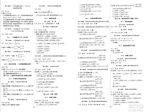 安徽师范大学出版社2024年秋课时A计划八年级数学上册沪科版答案