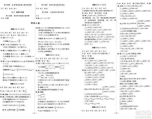 安徽师范大学出版社2024年秋课时A计划八年级数学上册沪科版答案