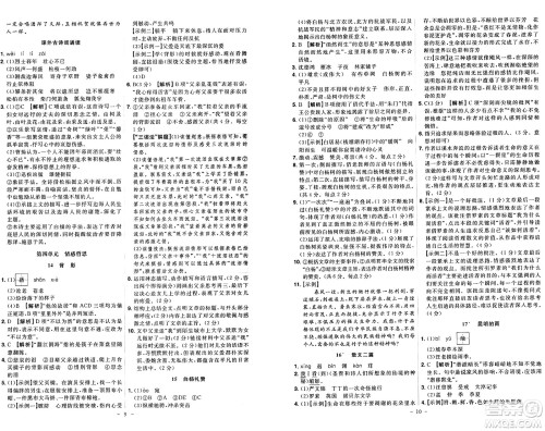 安徽师范大学出版社2024年秋课时A计划八年级语文上册人教版答案