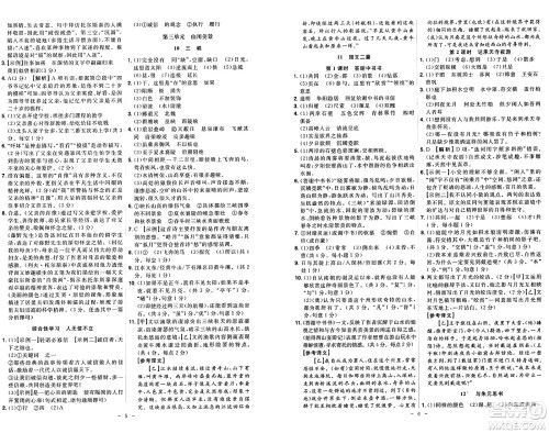 安徽师范大学出版社2024年秋课时A计划八年级语文上册人教版答案