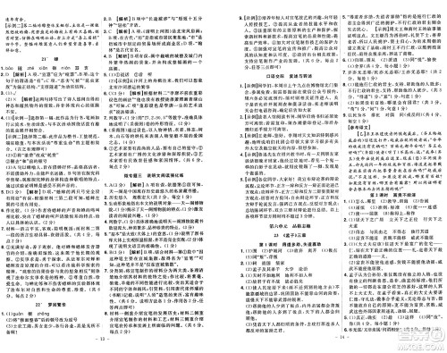 安徽师范大学出版社2024年秋课时A计划八年级语文上册人教版答案 安徽师范大学出版社2024年秋课时A计划八年级语文上册人教版答案