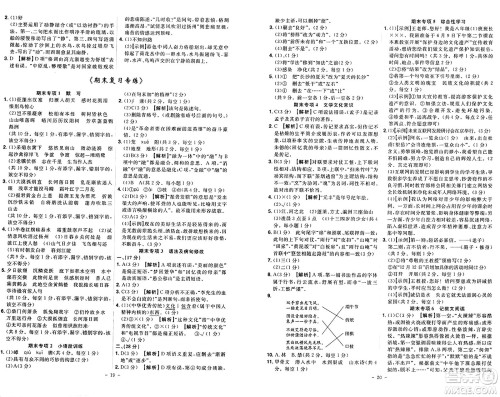 安徽师范大学出版社2024年秋课时A计划八年级语文上册人教版答案