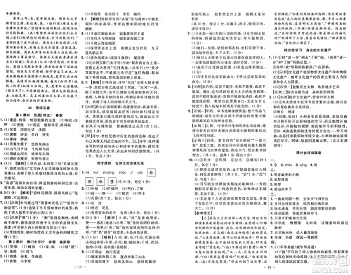 安徽师范大学出版社2024年秋课时A计划八年级语文上册人教版答案 安徽师范大学出版社2024年秋课时A计划八年级语文上册人教版答案