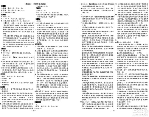 安徽师范大学出版社2024年秋课时A计划八年级语文上册人教版答案