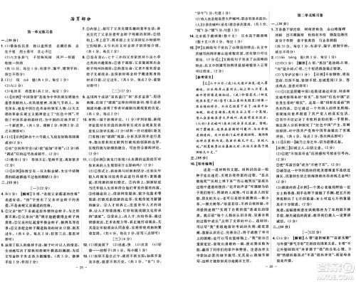 安徽师范大学出版社2024年秋课时A计划八年级语文上册人教版答案 安徽师范大学出版社2024年秋课时A计划八年级语文上册人教版答案