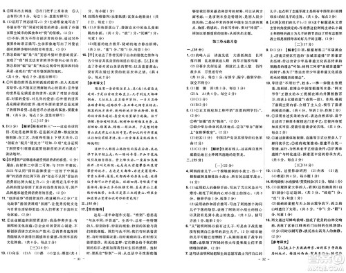 安徽师范大学出版社2024年秋课时A计划八年级语文上册人教版答案 安徽师范大学出版社2024年秋课时A计划八年级语文上册人教版答案