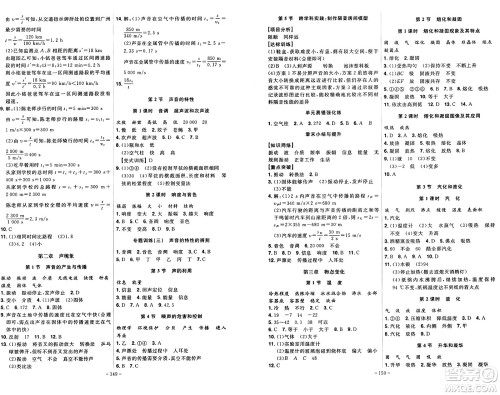 安徽师范大学出版社2024年秋课时A计划八年级物理上册人教版答案