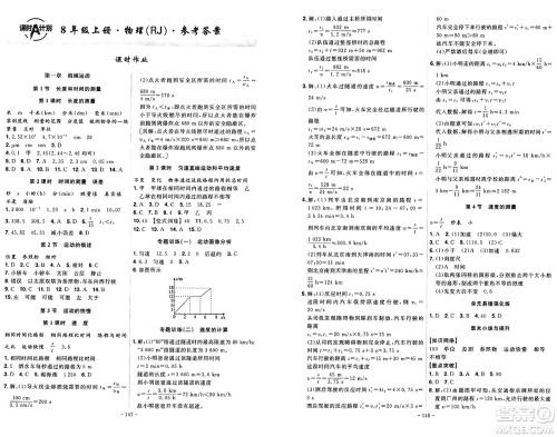 安徽师范大学出版社2024年秋课时A计划八年级物理上册人教版答案