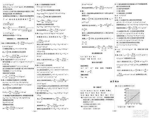 安徽师范大学出版社2024年秋课时A计划八年级物理上册人教版答案