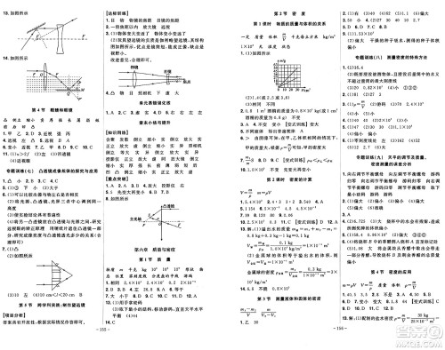 安徽师范大学出版社2024年秋课时A计划八年级物理上册人教版答案