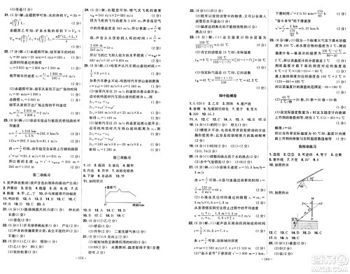 安徽师范大学出版社2024年秋课时A计划八年级物理上册人教版答案