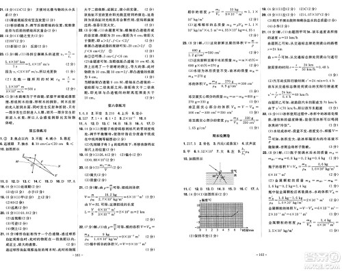 安徽师范大学出版社2024年秋课时A计划八年级物理上册人教版答案