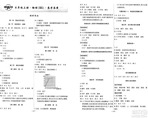 安徽师范大学出版社2024年秋课时A计划八年级物理上册北师大版答案