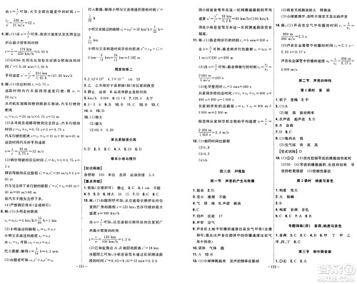 安徽师范大学出版社2024年秋课时A计划八年级物理上册北师大版答案