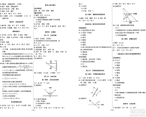 安徽师范大学出版社2024年秋课时A计划八年级物理上册北师大版答案