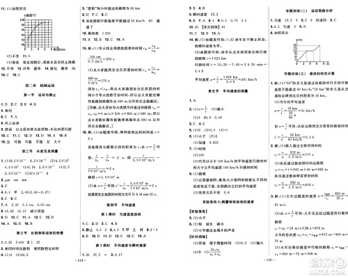 安徽师范大学出版社2024年秋课时A计划八年级物理上册北师大版答案