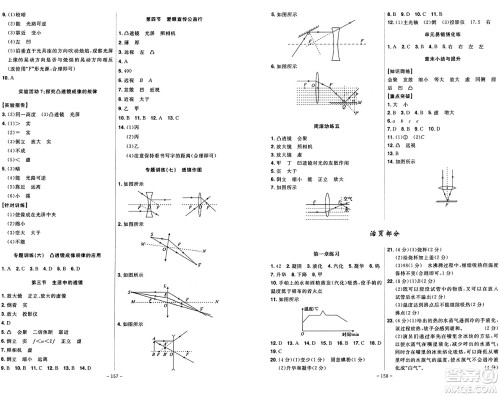 安徽师范大学出版社2024年秋课时A计划八年级物理上册北师大版答案 安徽师范大学出版社2024年秋课时A计划八年级物理上册北师大版答案
