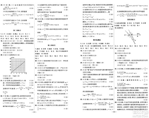 安徽师范大学出版社2024年秋课时A计划八年级物理上册北师大版答案 安徽师范大学出版社2024年秋课时A计划八年级物理上册北师大版答案