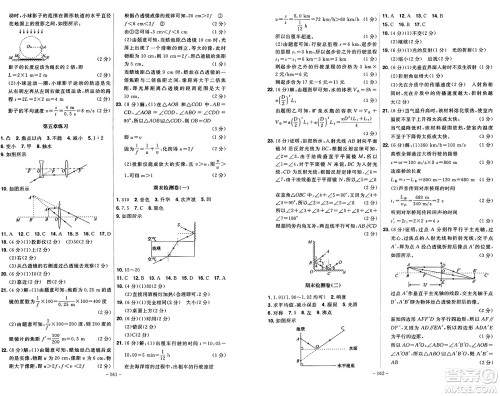 安徽师范大学出版社2024年秋课时A计划八年级物理上册北师大版答案