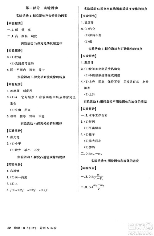 安徽师范大学出版社2024年秋课时A计划八年级物理上册沪粤版答案