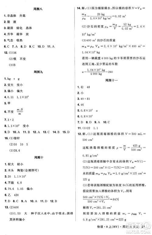 安徽师范大学出版社2024年秋课时A计划八年级物理上册沪粤版答案