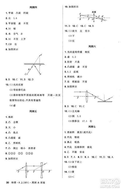 安徽师范大学出版社2024年秋课时A计划八年级物理上册沪粤版答案