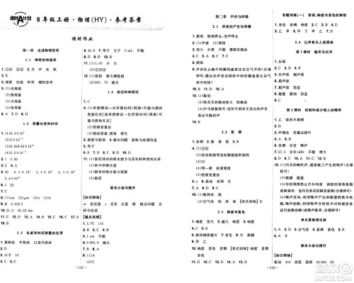 安徽师范大学出版社2024年秋课时A计划八年级物理上册沪粤版答案