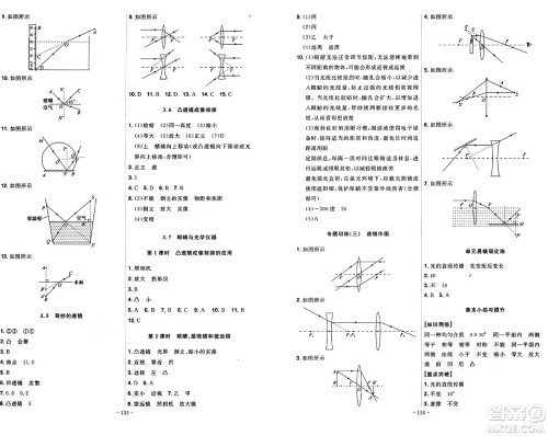 安徽师范大学出版社2024年秋课时A计划八年级物理上册沪粤版答案