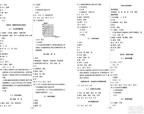 安徽师范大学出版社2024年秋课时A计划八年级物理上册沪粤版答案