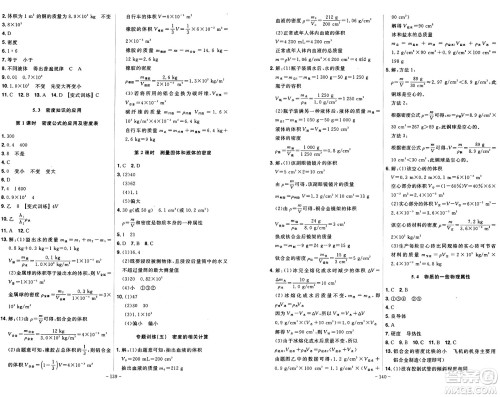 安徽师范大学出版社2024年秋课时A计划八年级物理上册沪粤版答案