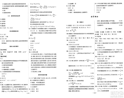 安徽师范大学出版社2024年秋课时A计划八年级物理上册沪粤版答案
